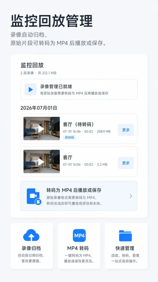 手机远程监控协助2026最新版本v1.0.0 手机版截图2