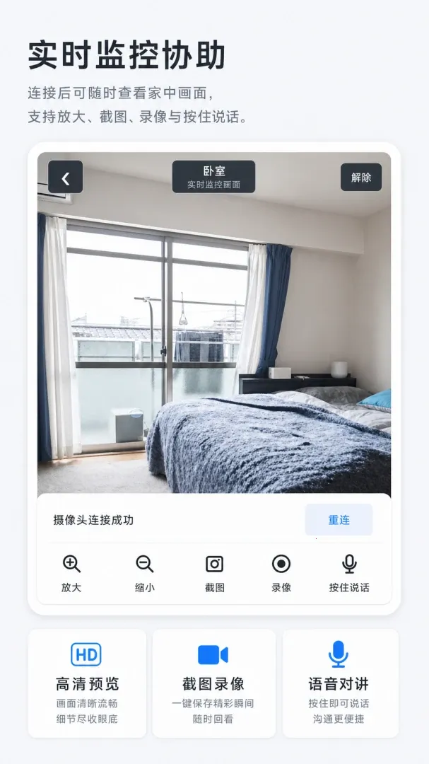 手机远程监控协助2026最新版本v1.0.0 手机版截图3