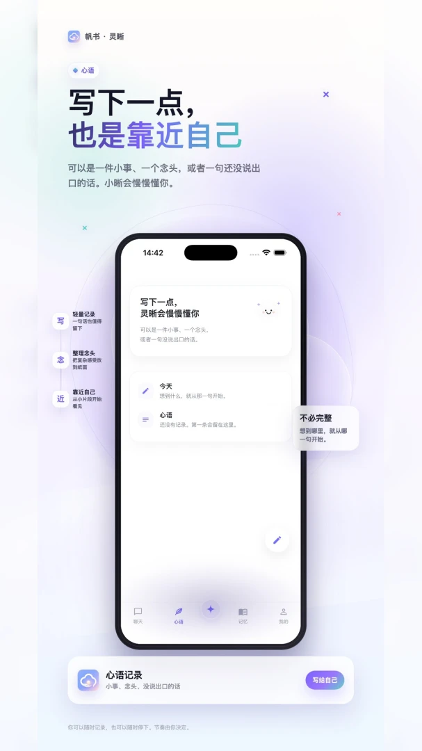 帆书·灵晰(AI心理陪伴应用)v1.1.1 安卓版截图4
