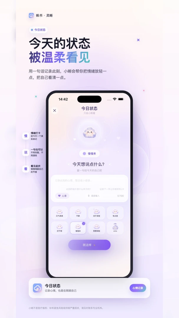 帆书·灵晰(AI心理陪伴应用)v1.1.1 安卓版截图1