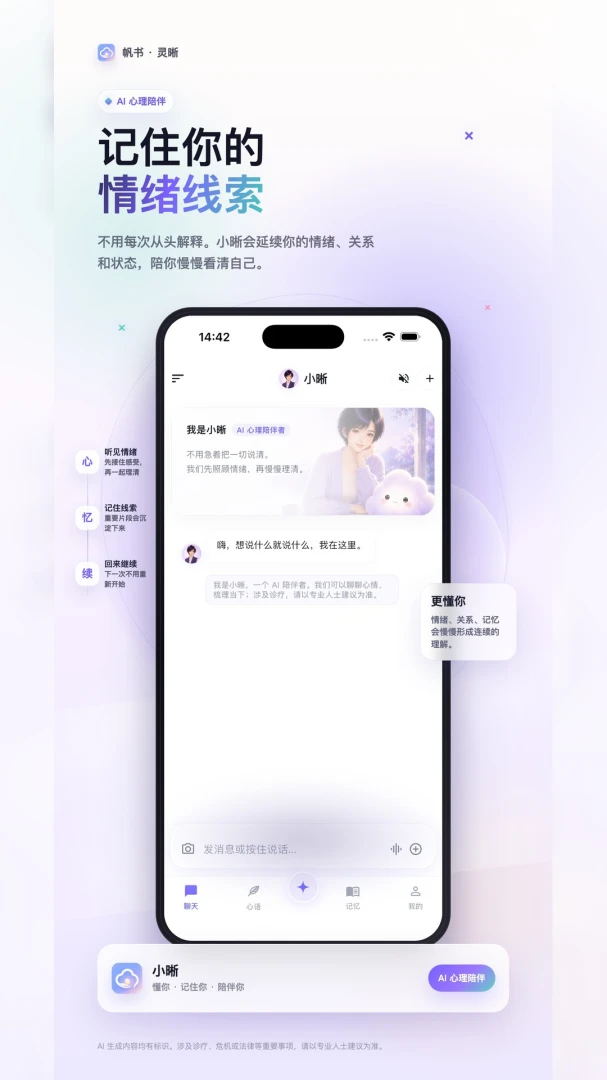 帆书·灵晰(AI心理陪伴应用)v1.1.1 安卓版截图2