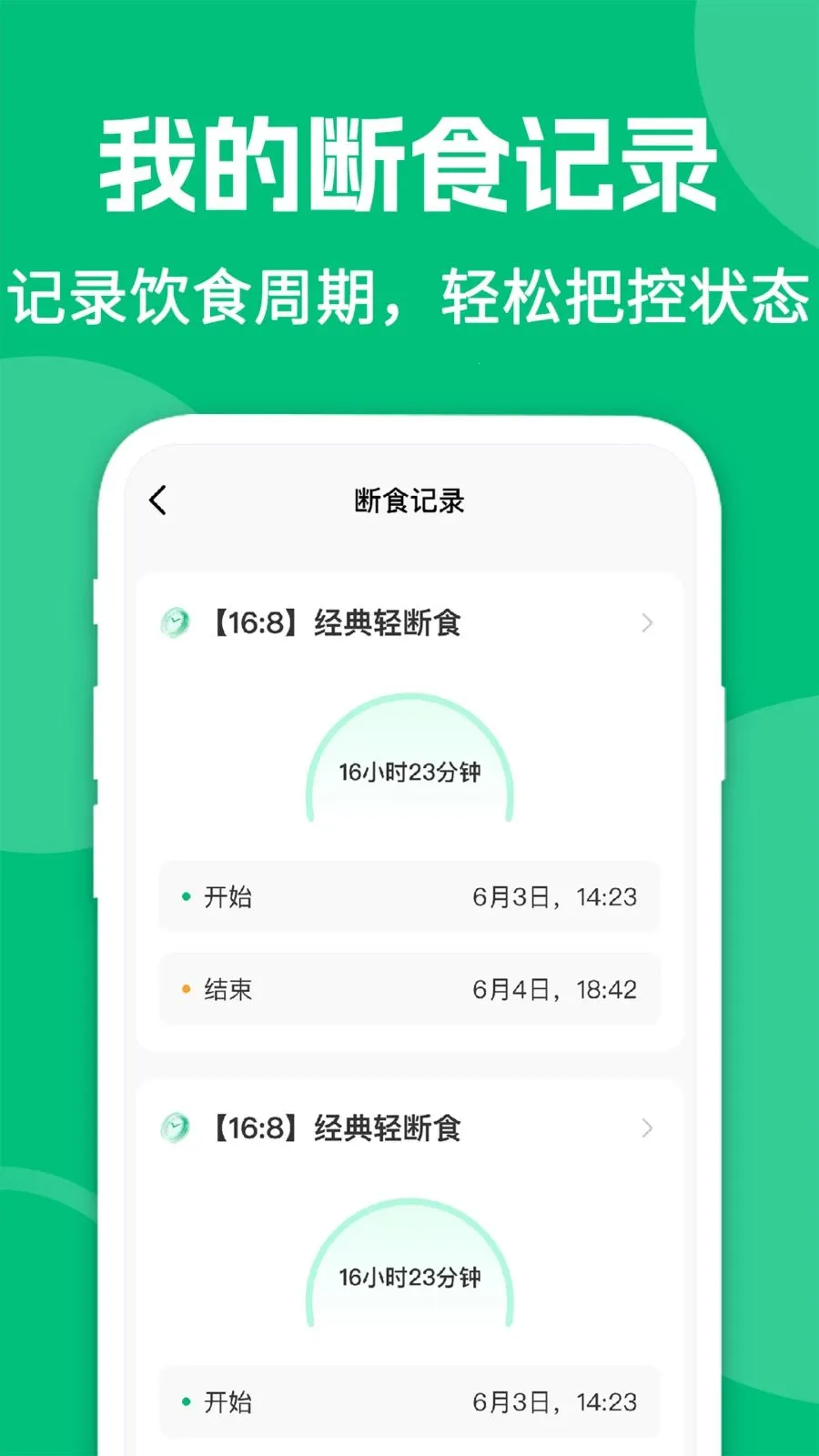 ai减肥轻断食(轻断食管理工具)v1.0.2 手机版截图2