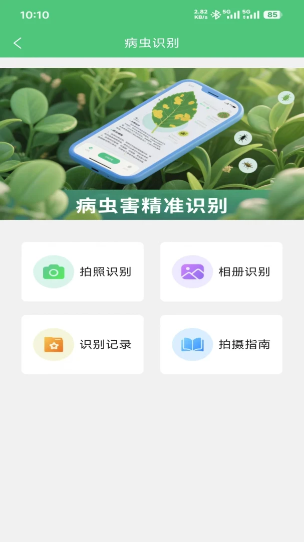 绿科智田2026官方最新版本v1.5.8 手机版截图1
