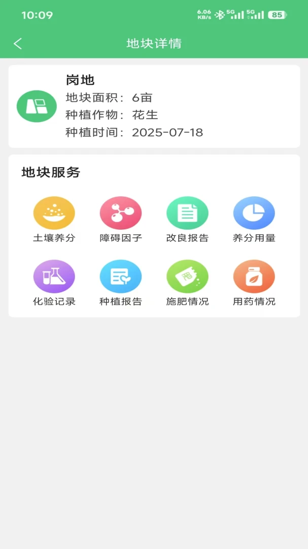 绿科智田2026官方最新版本v1.5.8 手机版截图3