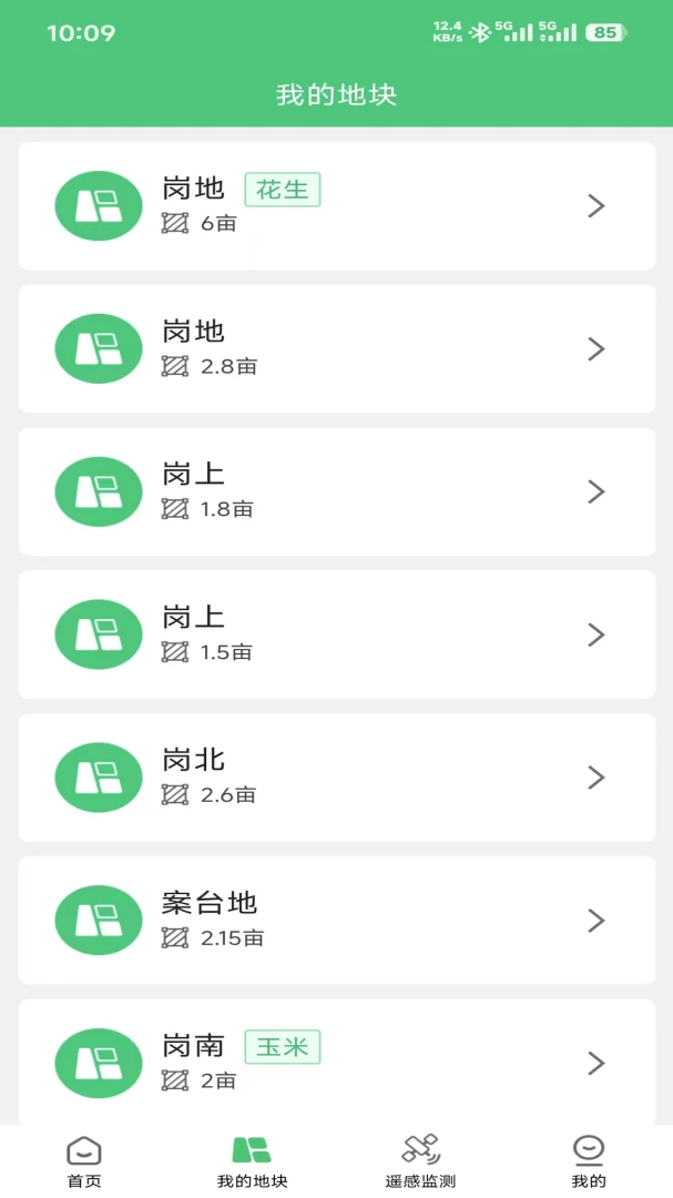 绿科智田2026官方最新版本v1.5.8 手机版截图4