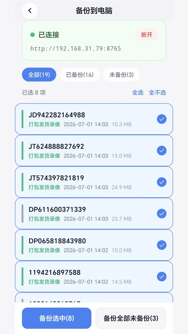 PutPack发货录像(快递录像取证工具)v1.0.13 官方正版截图1
