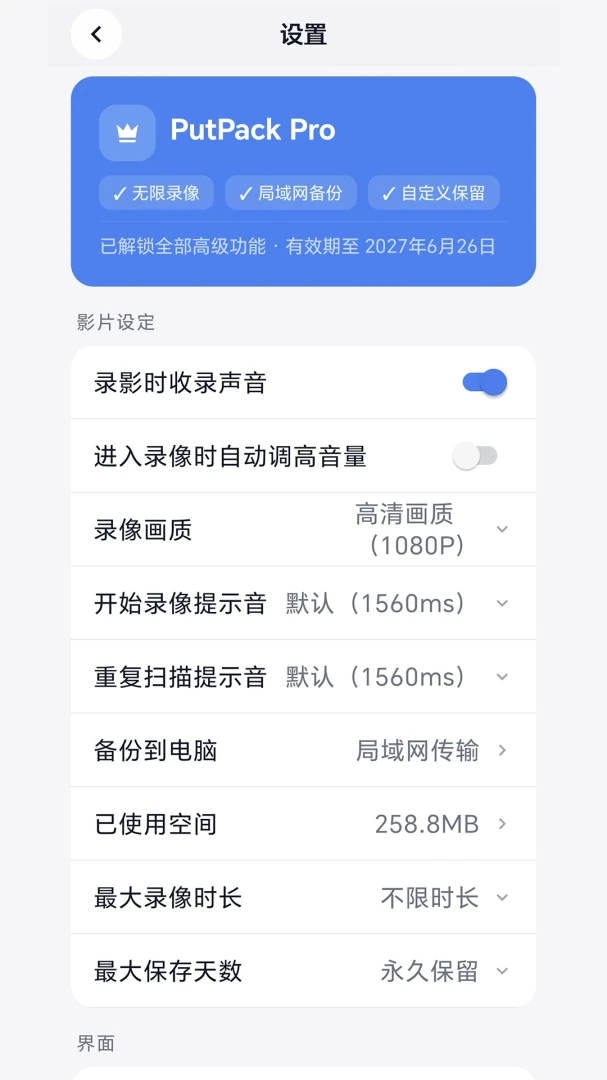 PutPack发货录像(快递录像取证工具)v1.0.13 官方正版截图0