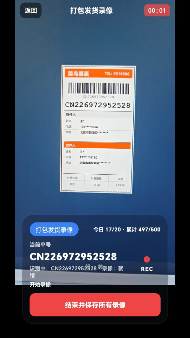 PutPack发货录像(快递录像取证工具)v1.0.13 官方正版截图2
