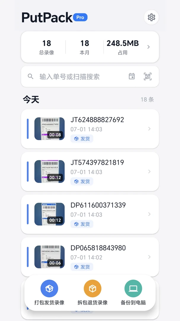 PutPack发货录像(快递录像取证工具)v1.0.13 官方正版截图3