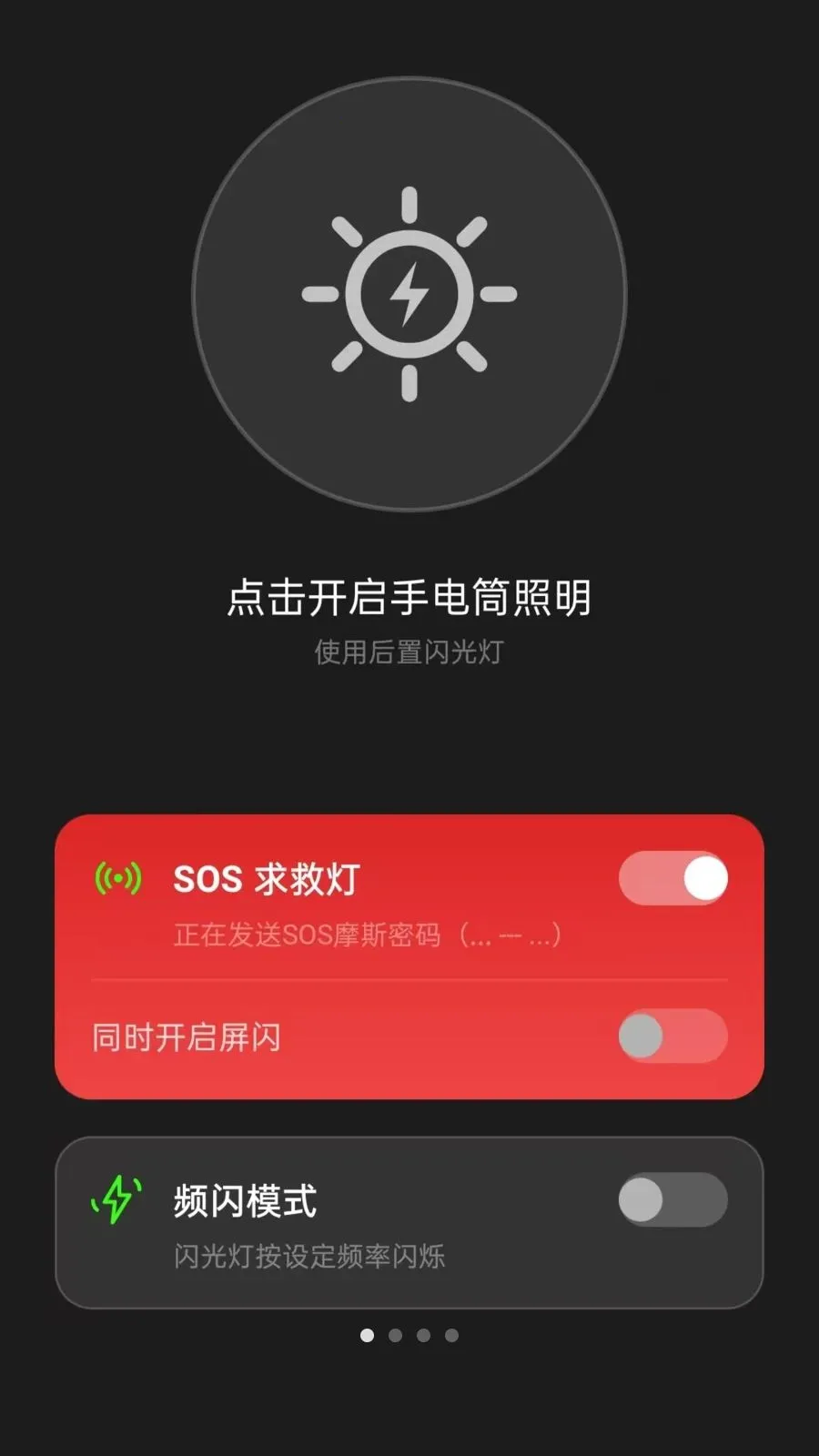 超亮应急手电筒(多功能手电筒)v5.0 安卓版截图0