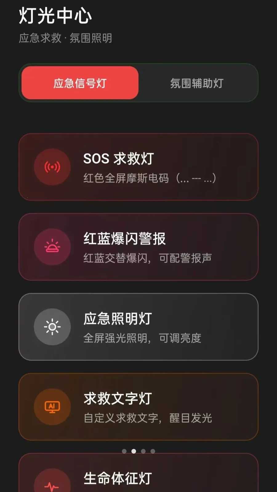 超亮应急手电筒(多功能手电筒)v5.0 安卓版截图3