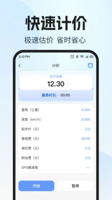 顺风车主助手随行(车主接单工具)v1.0.1 免费版截图0