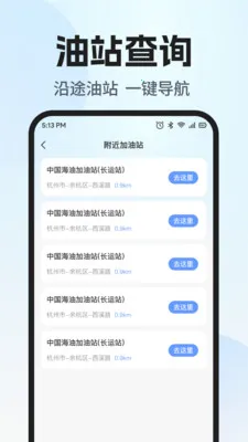 顺风车主助手随行(车主接单工具)v1.0.1 免费版截图2
