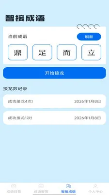 智答成语2026官方正版v1.0.1 手机版截图2