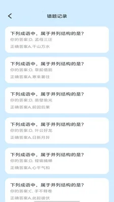 智答成语2026官方正版v1.0.1 手机版截图1