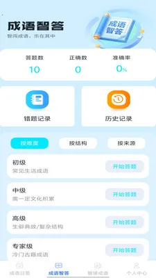 智答成语2026官方正版v1.0.1 手机版截图0