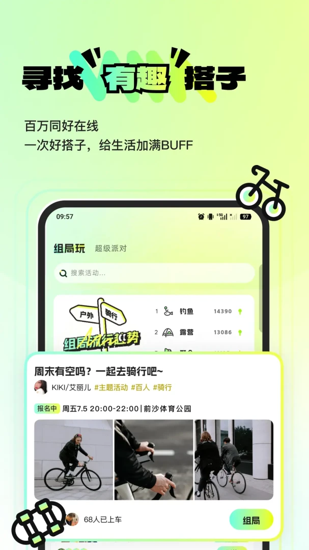 超级好耍(趣味组局平台)v1.0.10 安卓版截图3