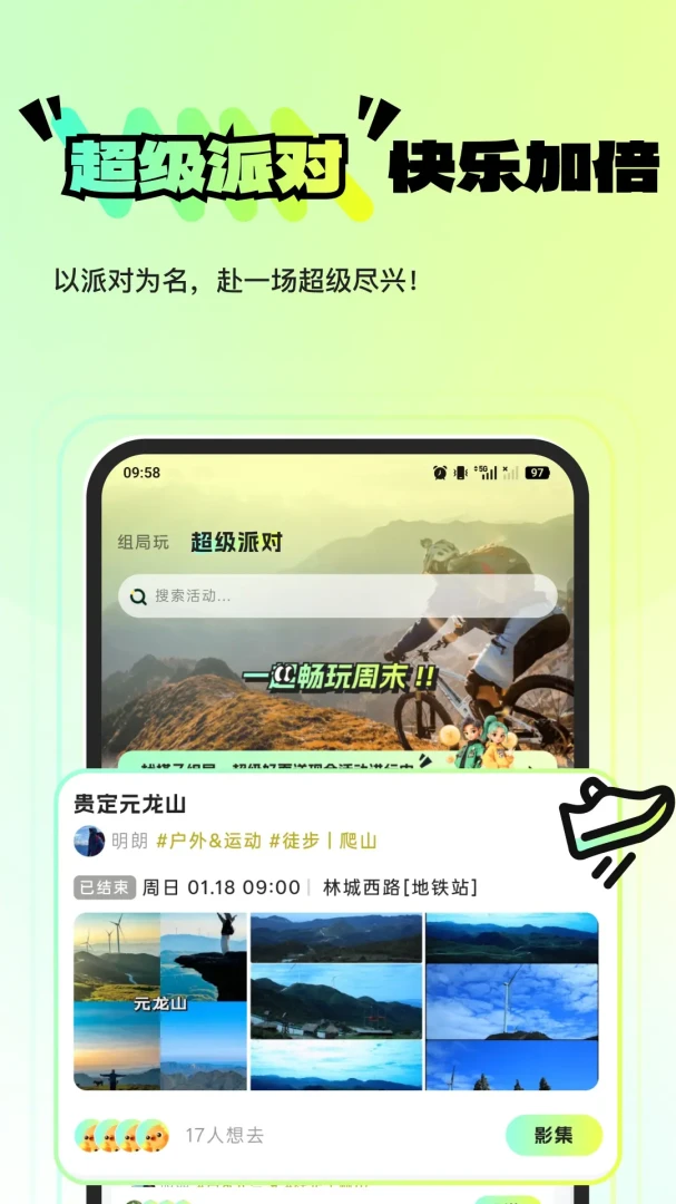超级好耍(趣味组局平台)v1.0.10 安卓版截图2