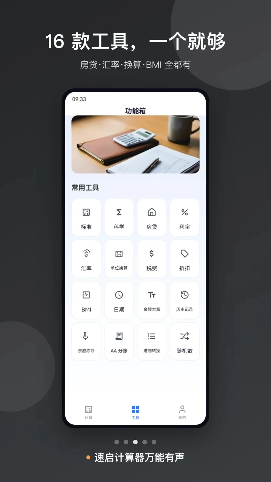 速启计算器万能有声最新手机版v1.0 免费版截图2