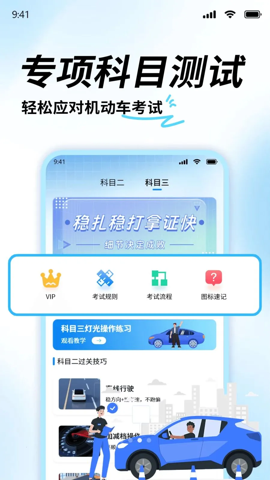 科目一考证宝典(驾考科目一软件)v1.1 手机版截图0