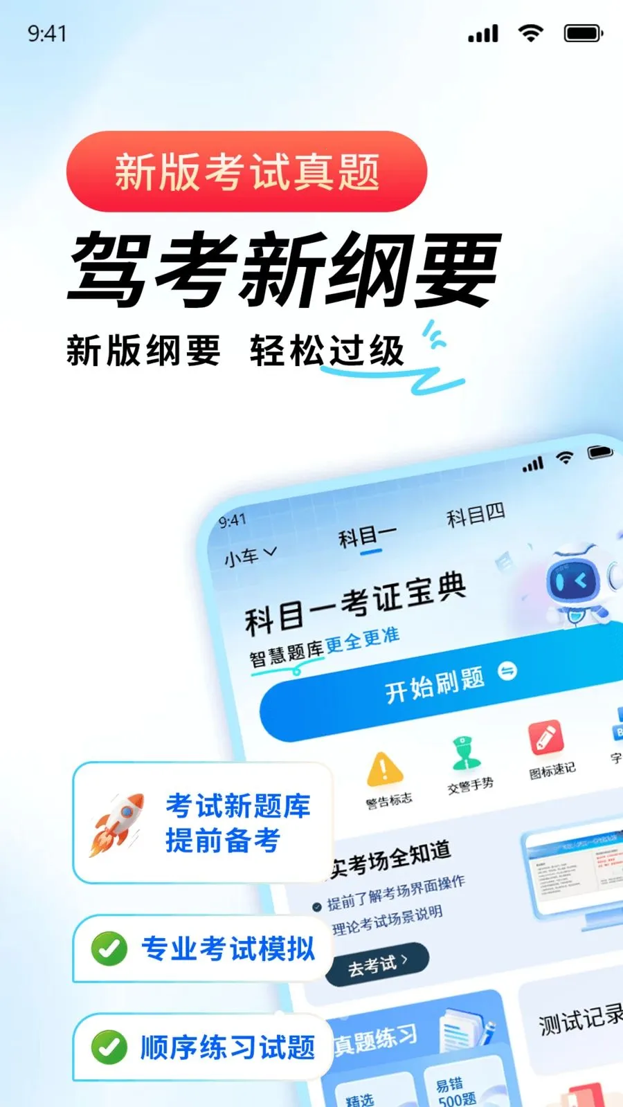 科目一考证宝典(驾考科目一软件)v1.1 手机版截图1