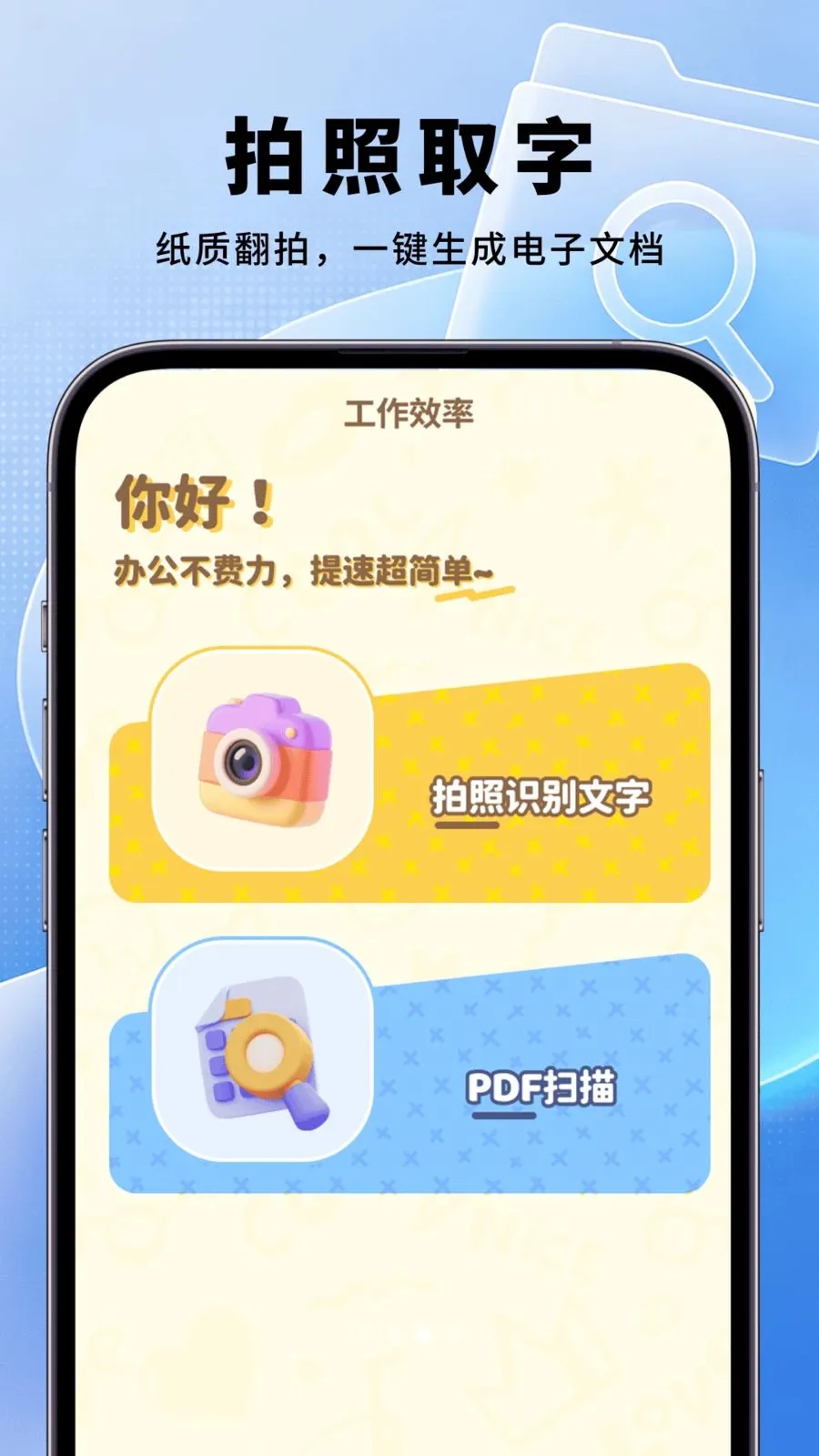 掌中扫描宝(办公手写扫描工具)v1.0.2 手机版截图1