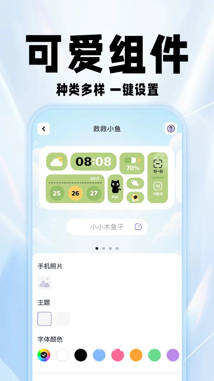 灵动组件壁纸2026官方最新版本v1.0.1 官方正版截图2