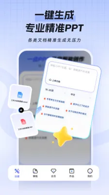 一点PPT2026官方最新版本v1.1.1 手机版截图0