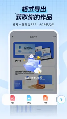 一点PPT2026官方最新版本v1.1.1 手机版截图2