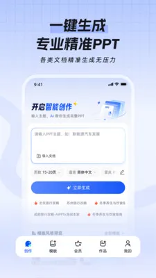 一点PPT2026官方最新版本v1.1.1 手机版截图3