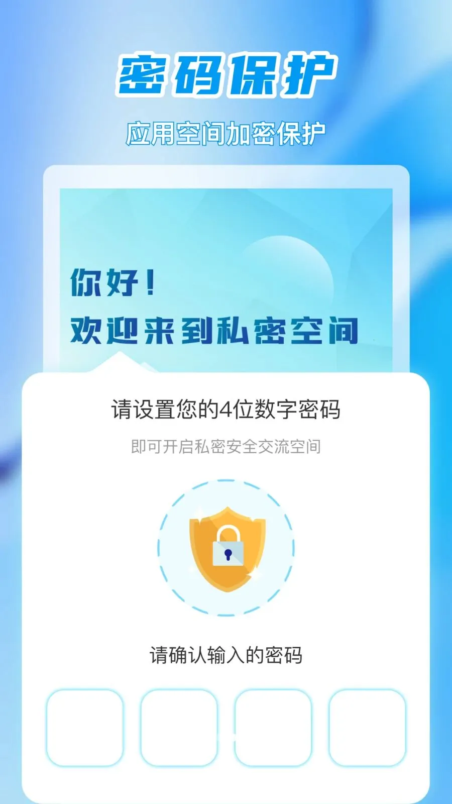 精准应用隐藏(隐私安全工具)v1.0.0 安卓版截图1
