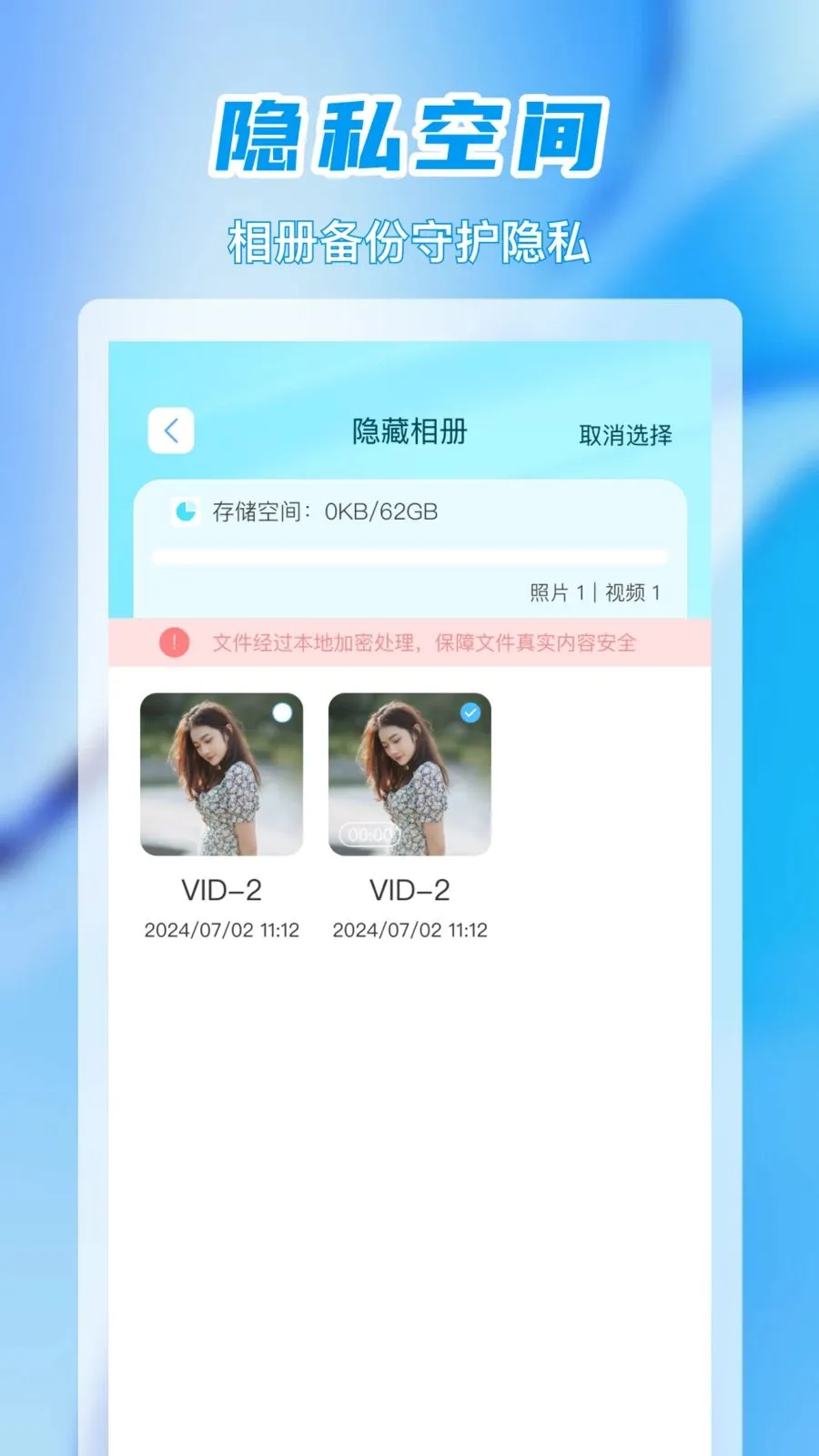 精准应用隐藏(隐私安全工具)v1.0.0 安卓版截图0