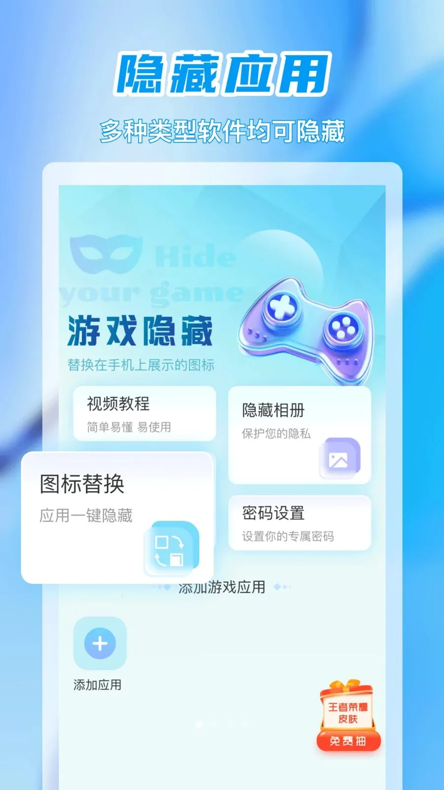 精准应用隐藏(隐私安全工具)v1.0.0 安卓版截图2