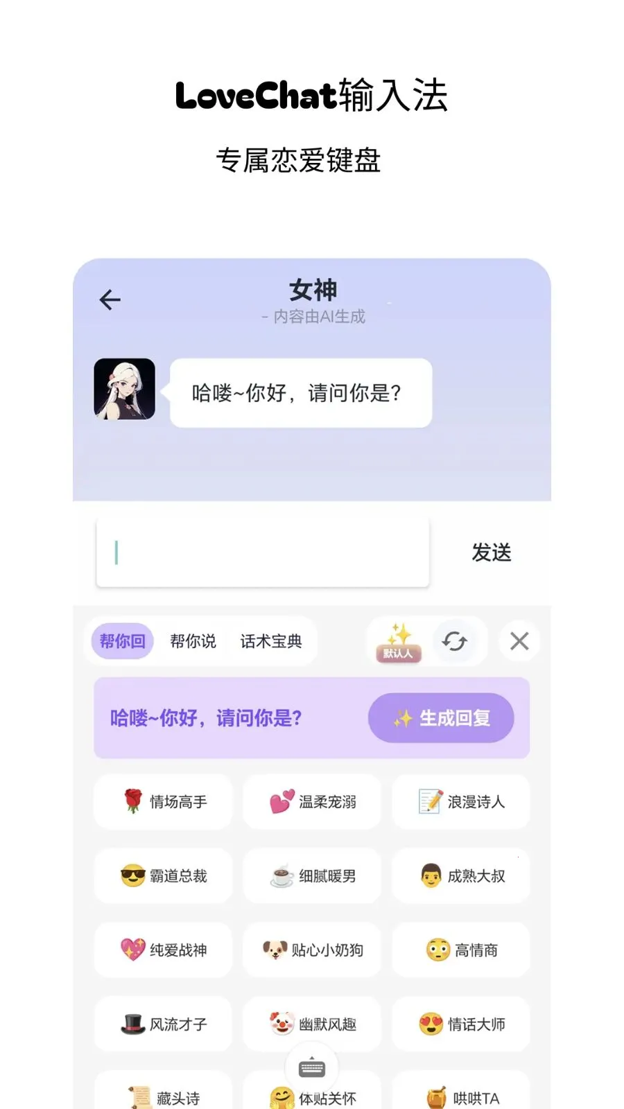 LoveChat输入法2026官方正版v1.3 免费版截图1