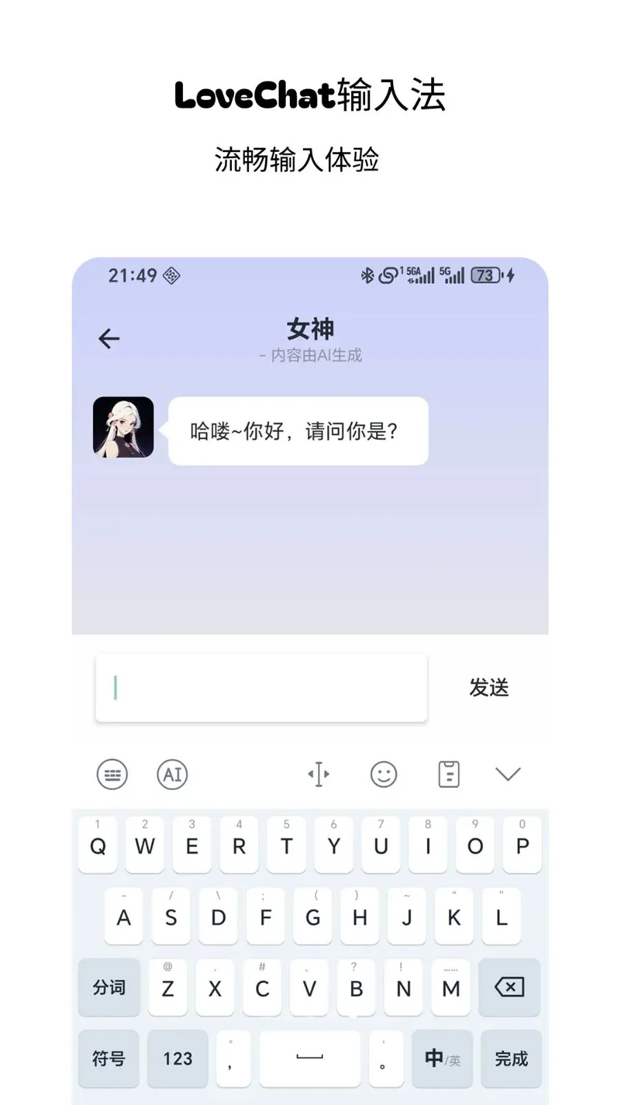 LoveChat输入法2026官方正版v1.3 免费版截图0