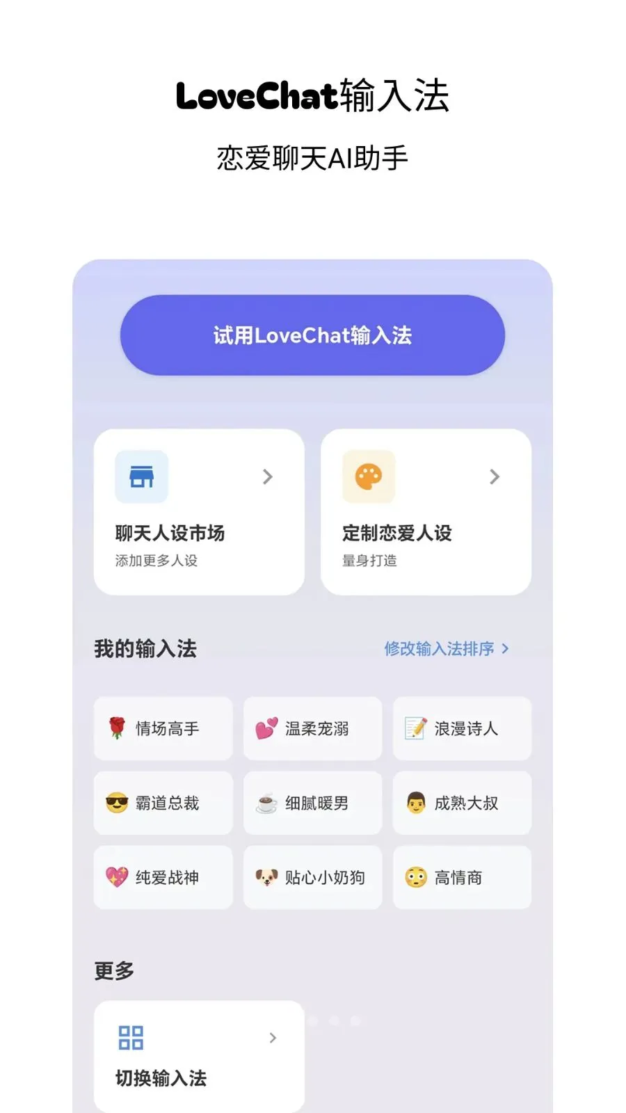 LoveChat输入法2026官方正版v1.3 免费版截图3