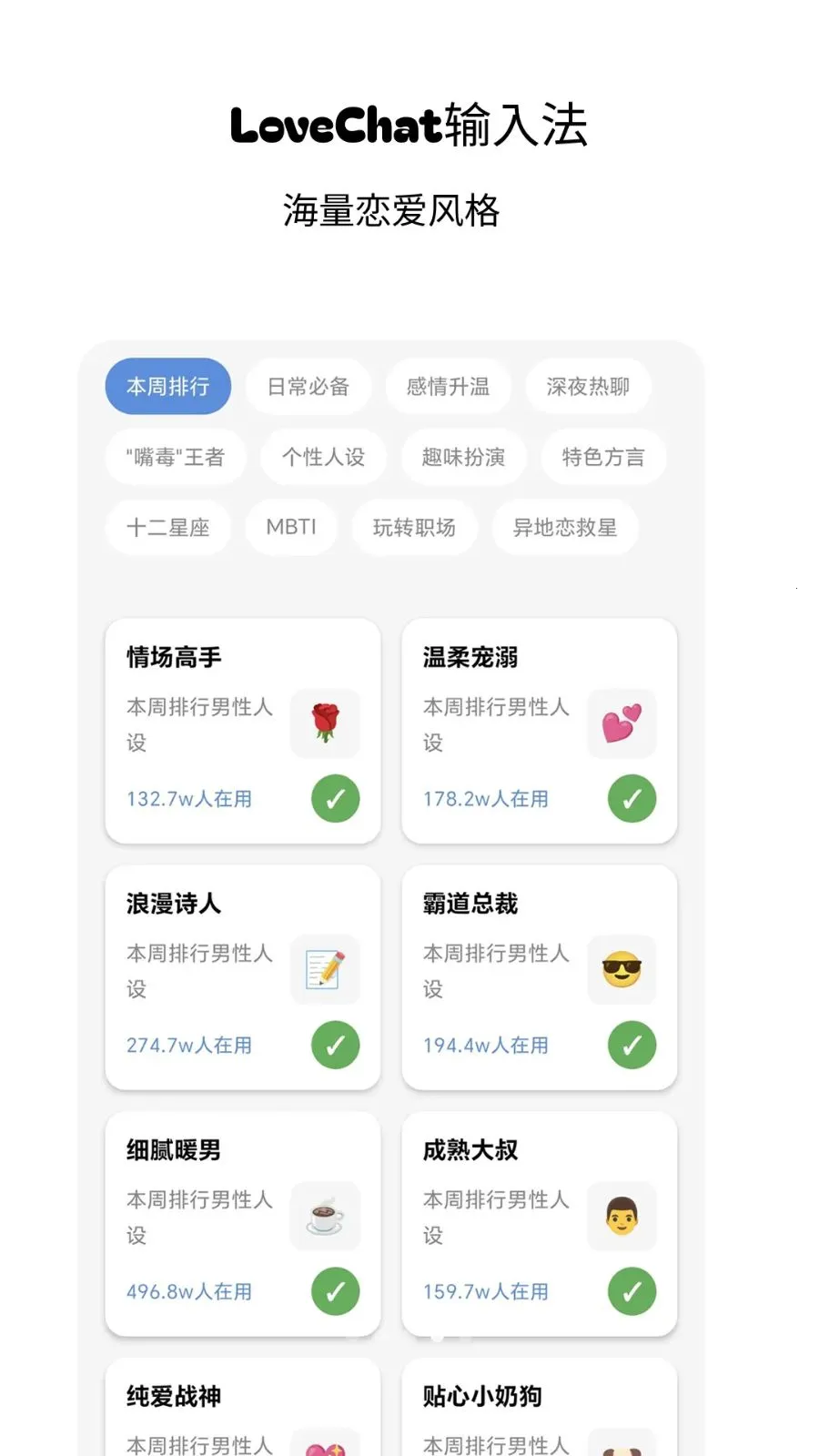 LoveChat输入法2026官方正版v1.3 免费版截图2
