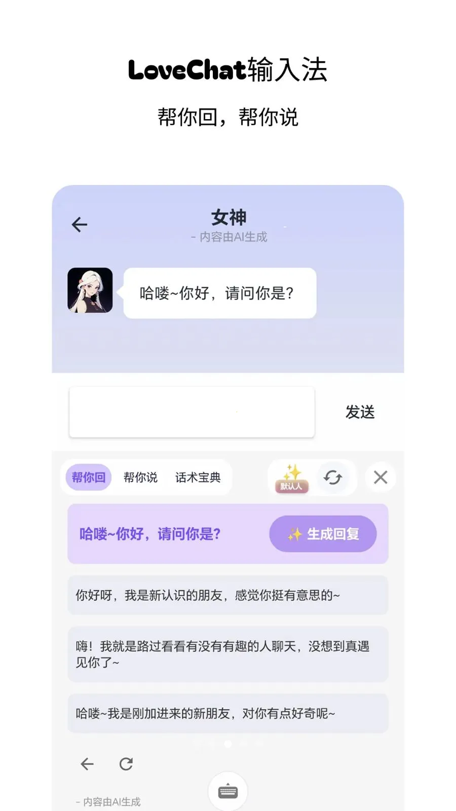 LoveChat输入法2026官方正版v1.3 免费版截图4