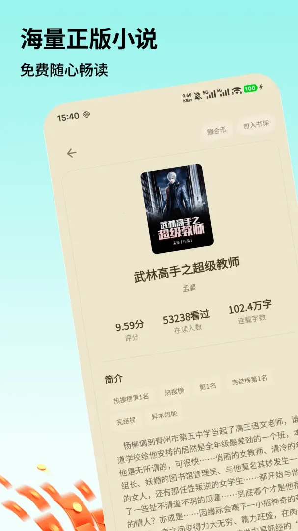 夜色免费小说最新手机版v1.0.2 免费版截图3