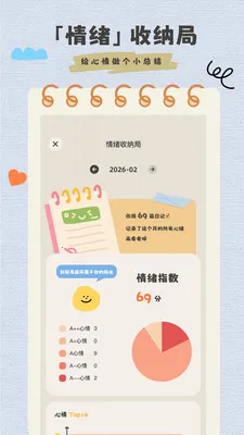 心情日记与笔记2026官方最新版本v1.0.1 安卓版截图1