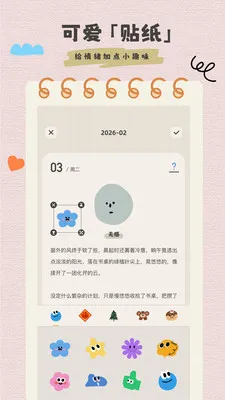 心情日记与笔记2026官方最新版本v1.0.1 安卓版截图2