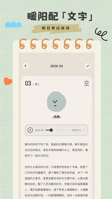心情日记与笔记2026官方最新版本v1.0.1 安卓版截图3