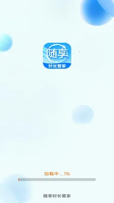 随享时长管家2026官方最新版本v3.9.3.2 免费版截图2