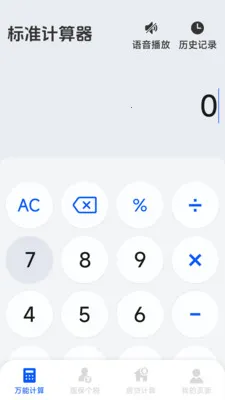 智能专业计算器2026官方最新版本v1.5.6.0 免费版截图0