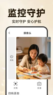 手机移动远程看家2026官方正版v3.5.7.7 免费版截图1