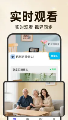 手机移动远程看家2026官方正版v3.5.7.7 免费版截图0