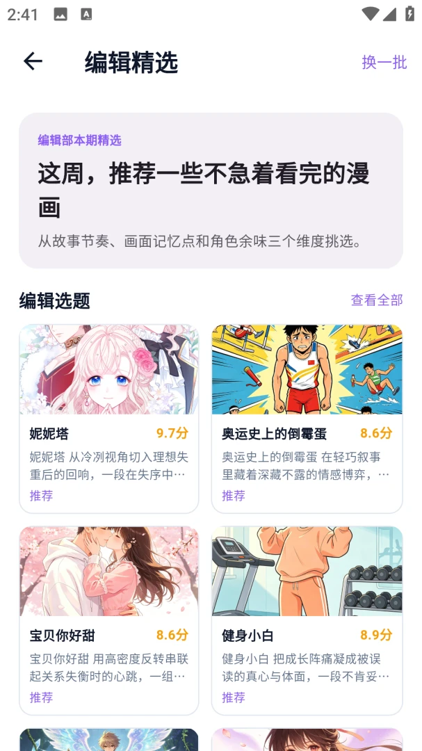 animeko乐园(漫画阅读平台)v5.7.0 安卓版截图2