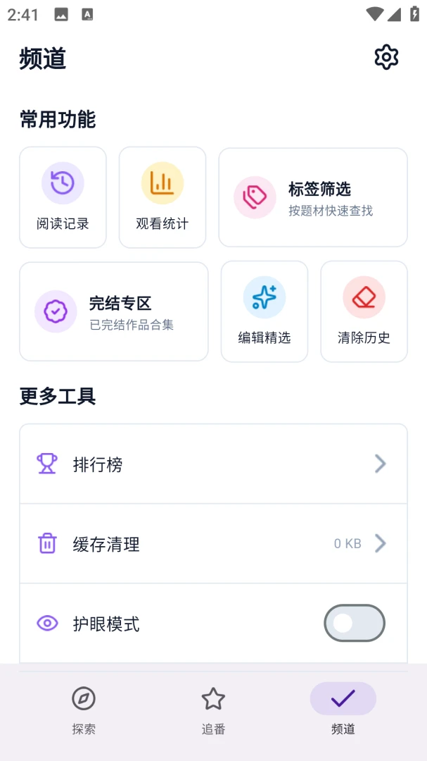 animeko乐园(漫画阅读平台)v5.7.0 安卓版截图0