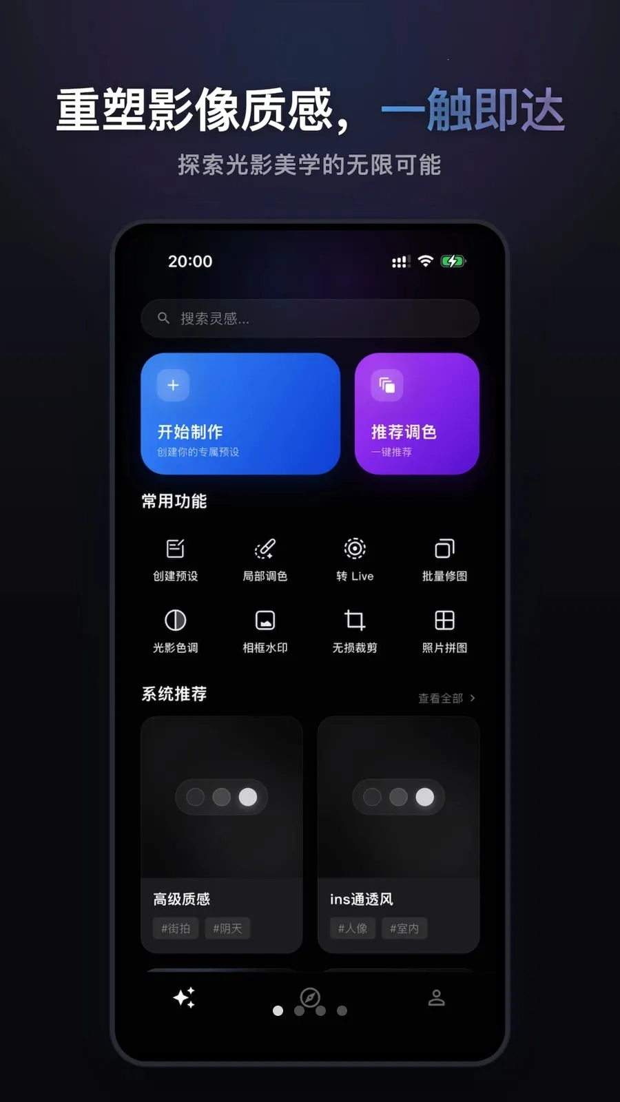 小预设(影像调色平台)v1.0.0 手机版截图3