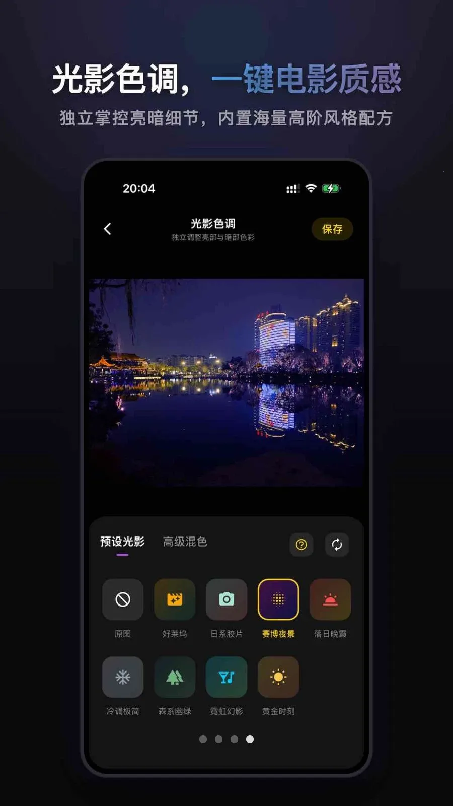 小预设(影像调色平台)v1.0.0 手机版截图0